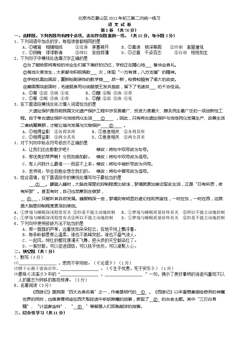 2012年石景山区初三二模语文试卷及答案第1页