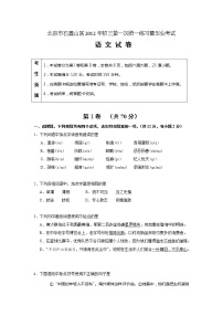2012年石景山区初三一模语文试卷及答案