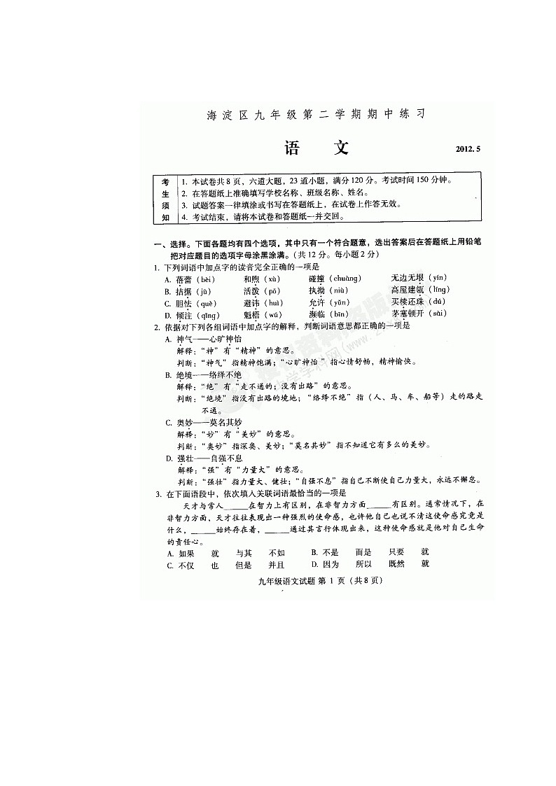 2012年海淀区中考一模语文试题及答案第1页