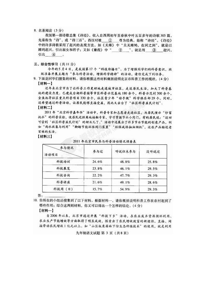 2012年海淀区中考一模语文试题及答案第3页