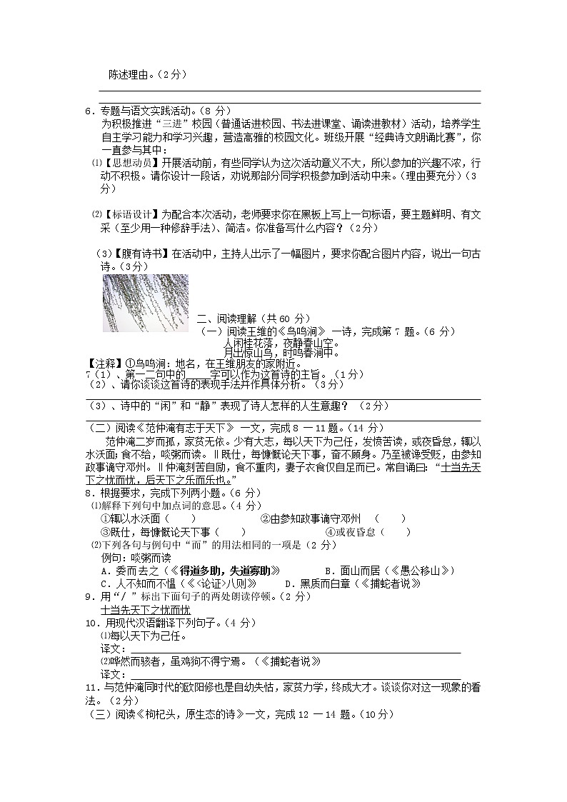 2012年泰州市中考语文一模试题及答案第2页