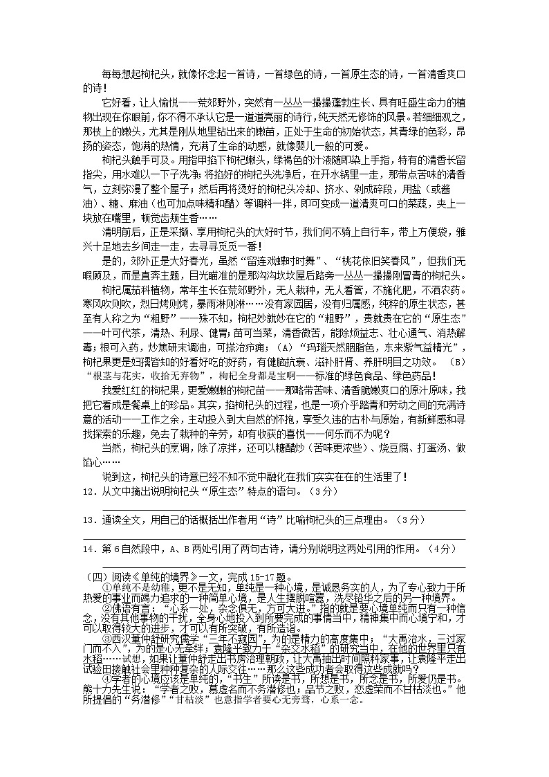 2012年泰州市中考语文一模试题及答案第3页