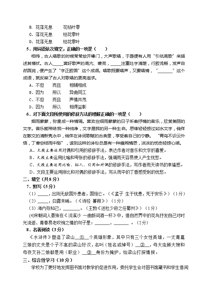 2012年延庆初三语文一模试题第2页
