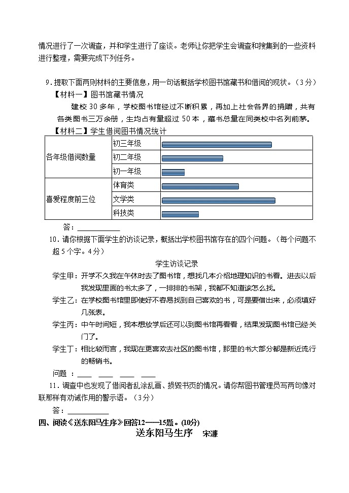 2012年延庆初三语文一模试题第3页