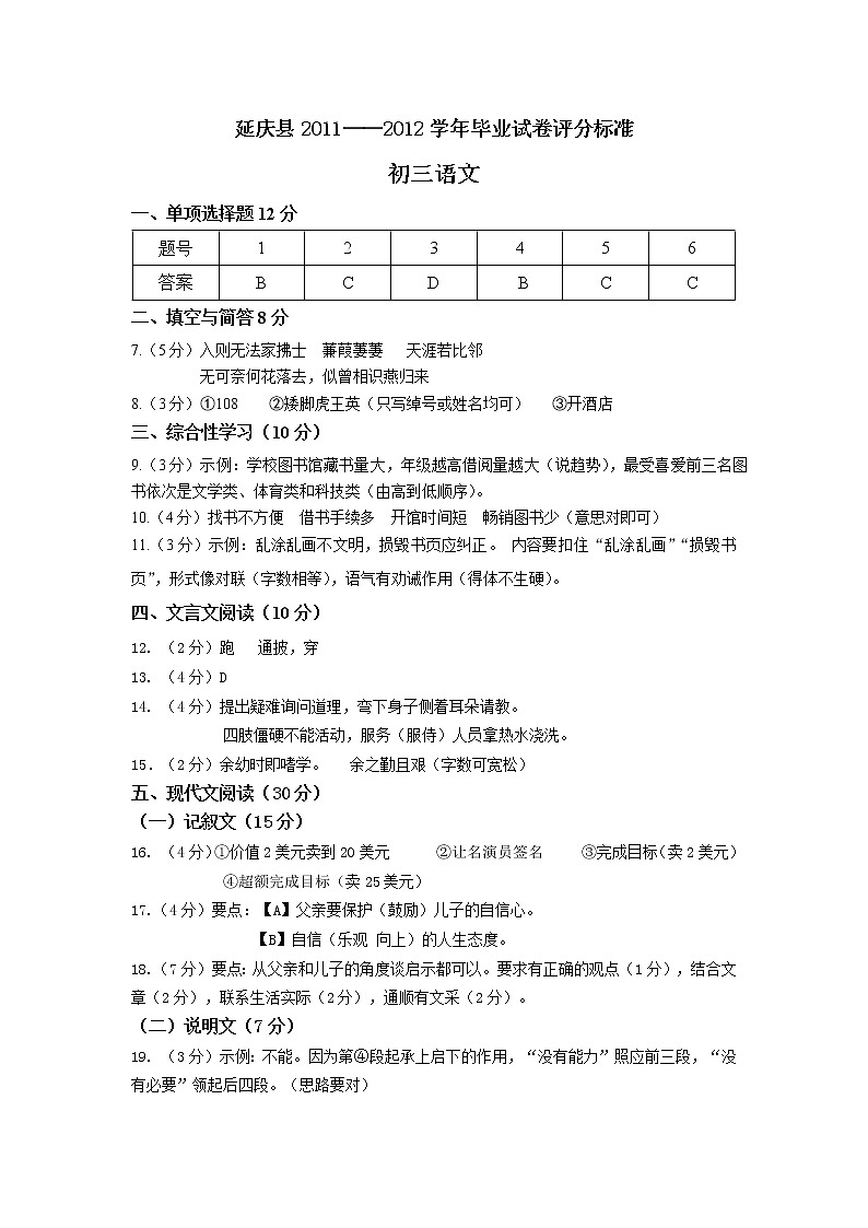 2012年延庆初三语文一模答案 试卷01
