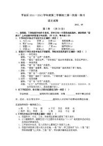 2012年平谷初三语文一模试题