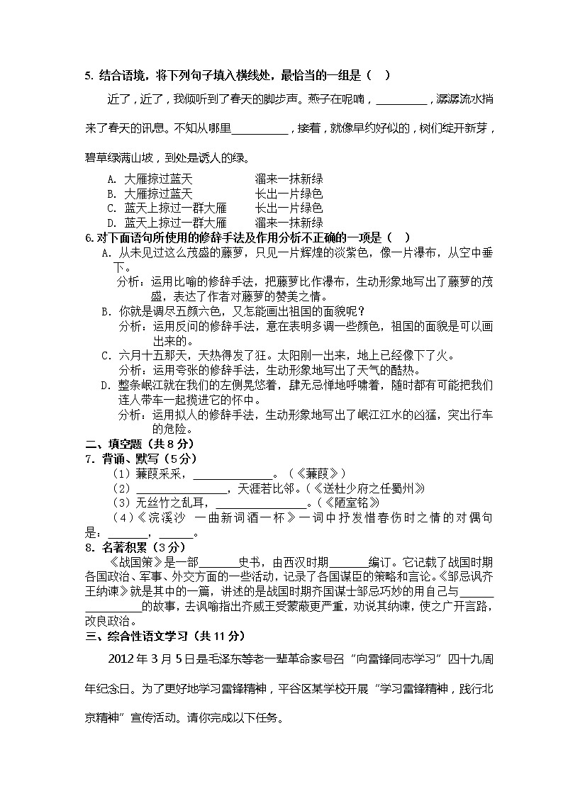 2012年平谷初三语文一模试题第2页