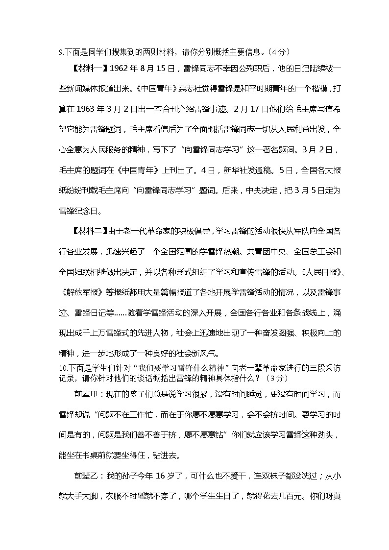 2012年平谷初三语文一模试题第3页