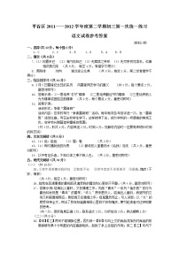 2012年平谷初三语文一模答案