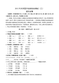 2012年天河区中考二模语文试卷