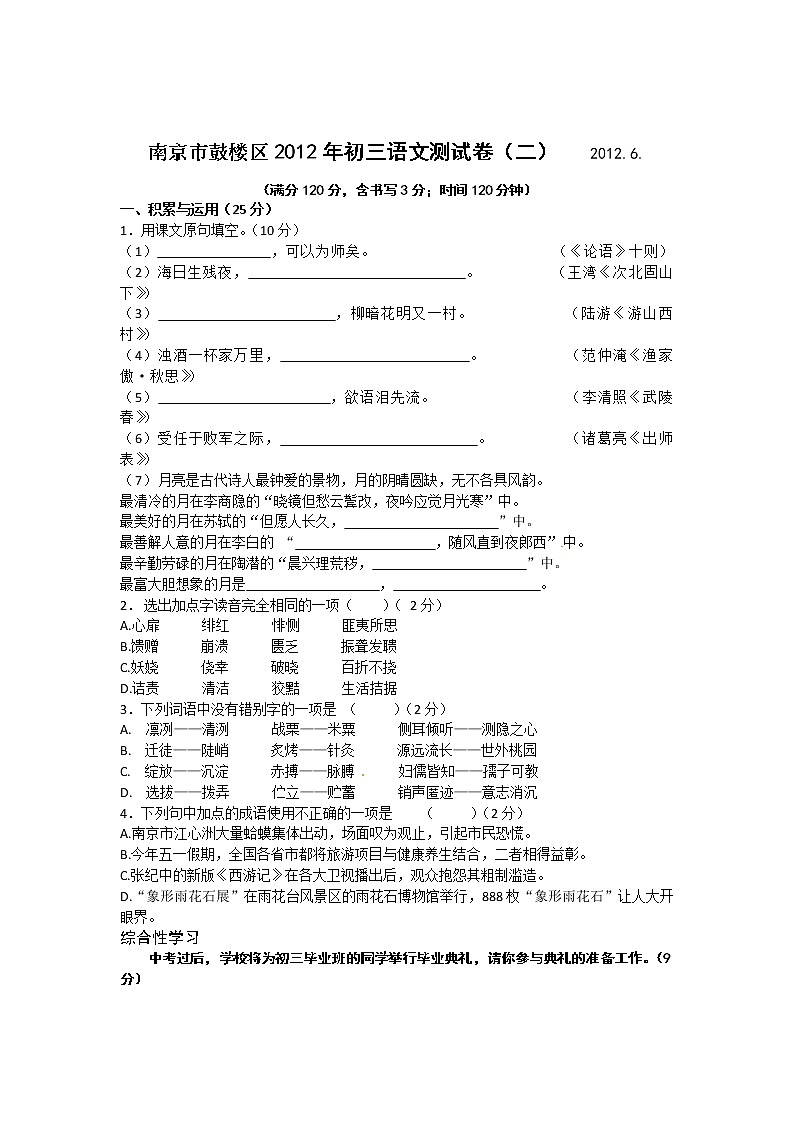 2012年南京市鼓楼区初三二模语文试卷及答案第1页