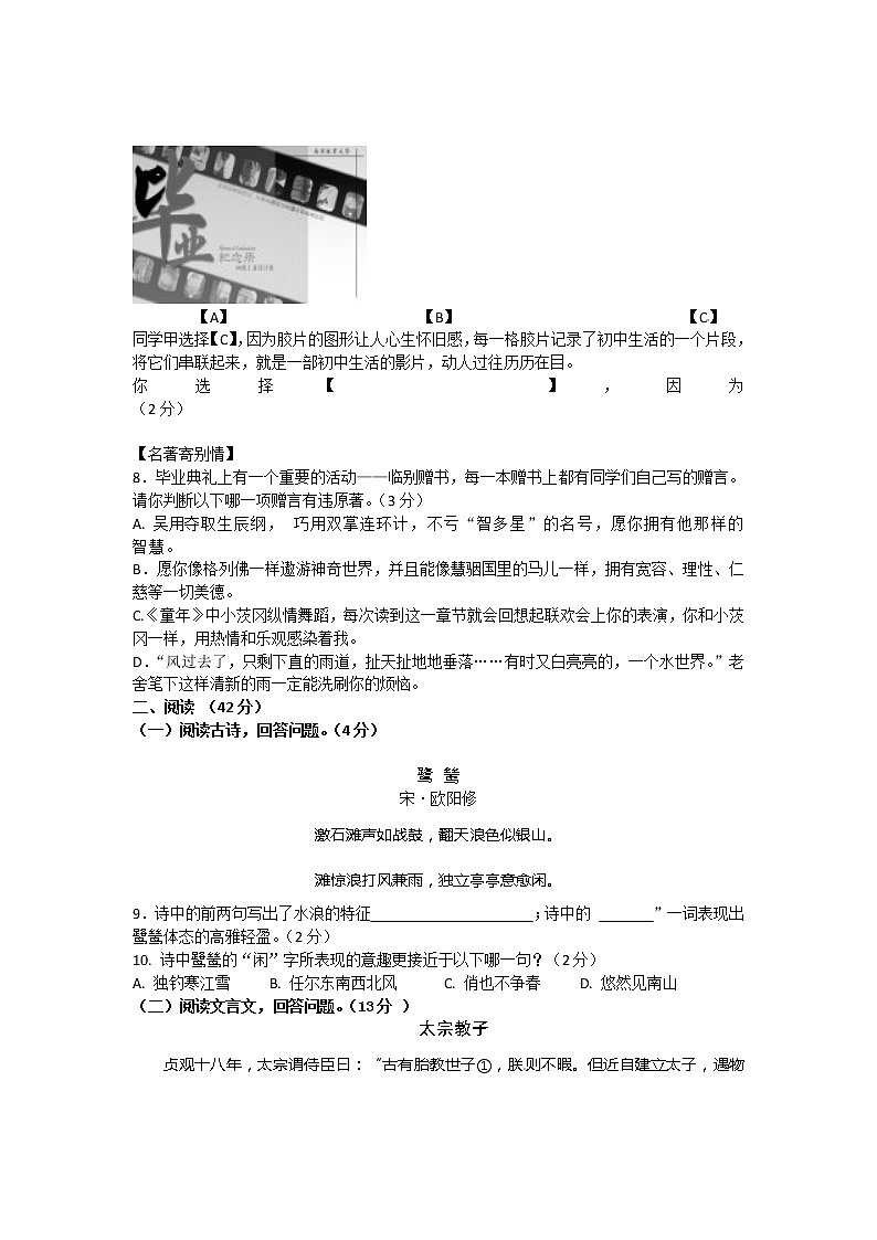 2012年南京市鼓楼区初三二模语文试卷及答案第3页