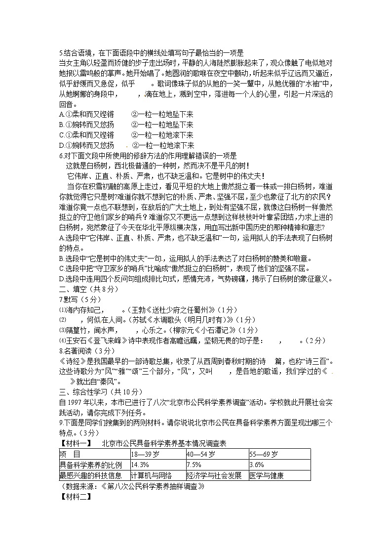 2012年东城区初三二模语文试卷及答案02