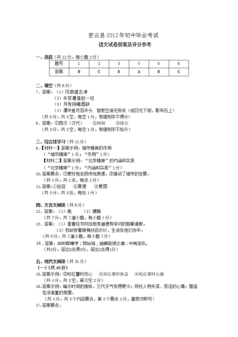 2012密云初三语文一模试题答案第1页