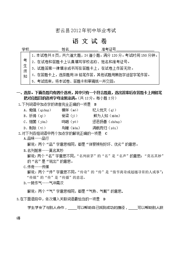 2012密云初三语文一模试题第1页