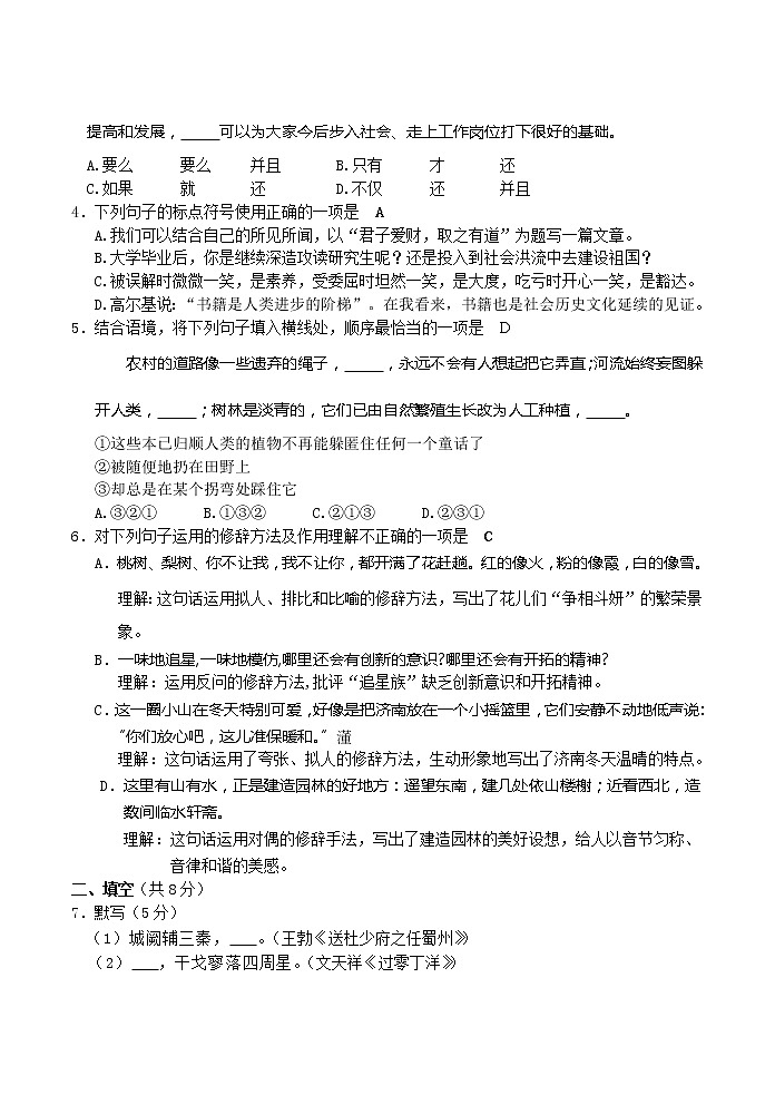 2012密云初三语文一模试题第2页