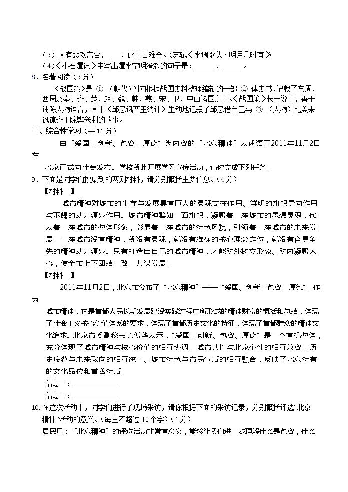 2012密云初三语文一模试题第3页