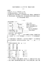 南京市鼓楼区2019年中考一模语文试卷及答案