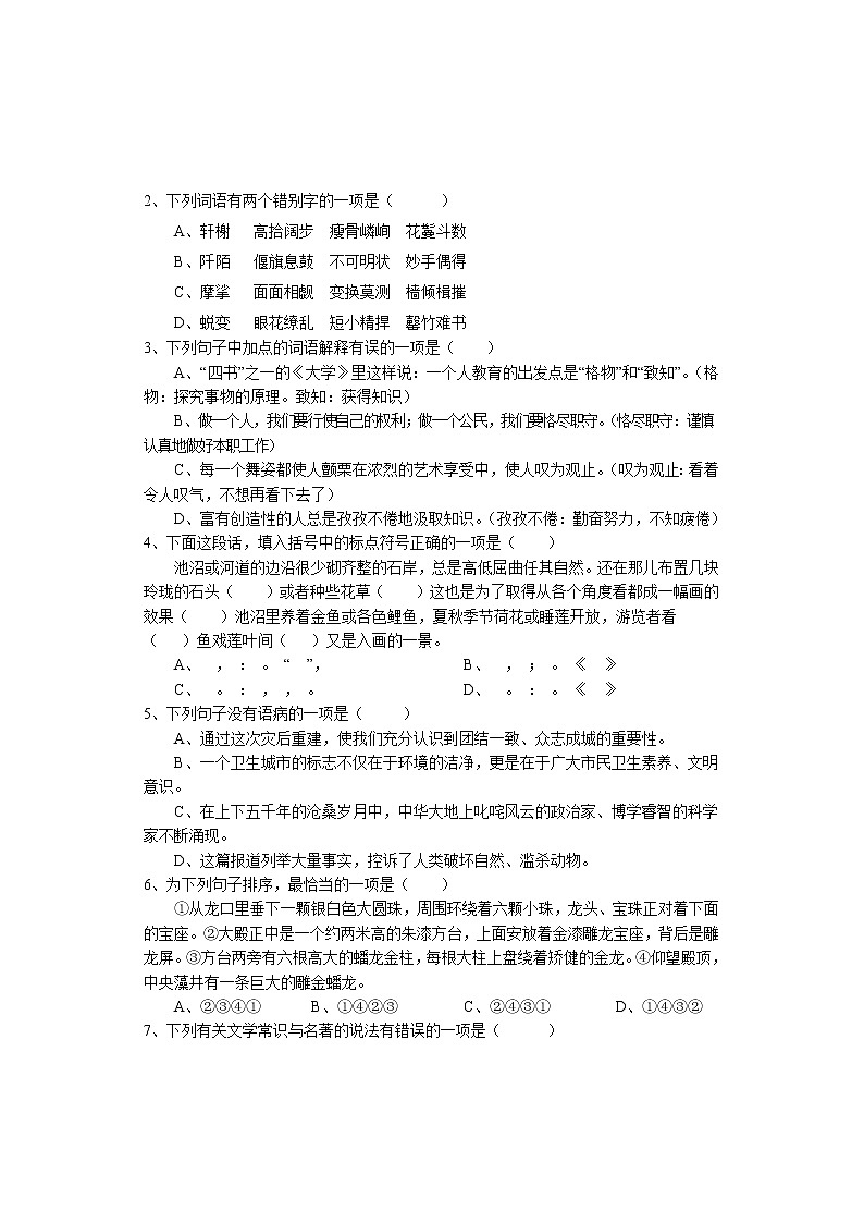 2012年铜仁市中考语文试题及答案第2页