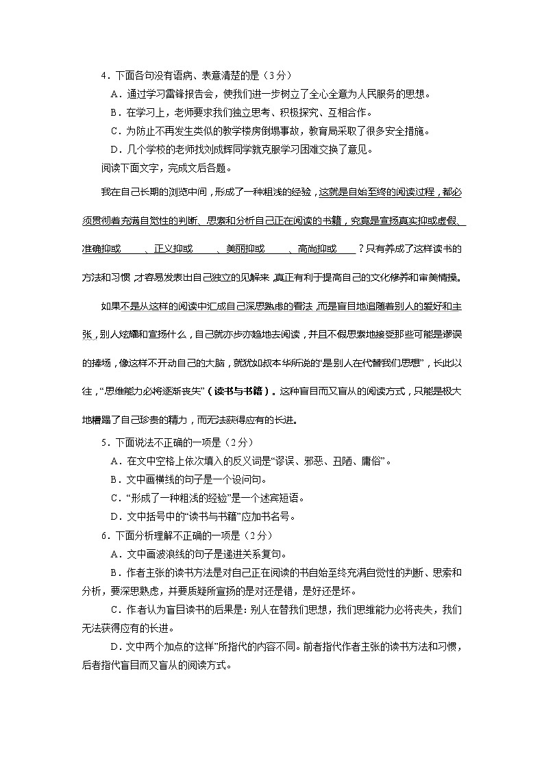 2012年资阳市中考语文试卷及答案【语文版】02