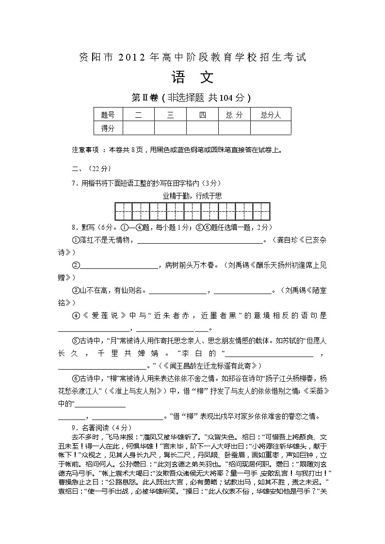 2012年资阳市中考语文试卷及答案【语文版】03