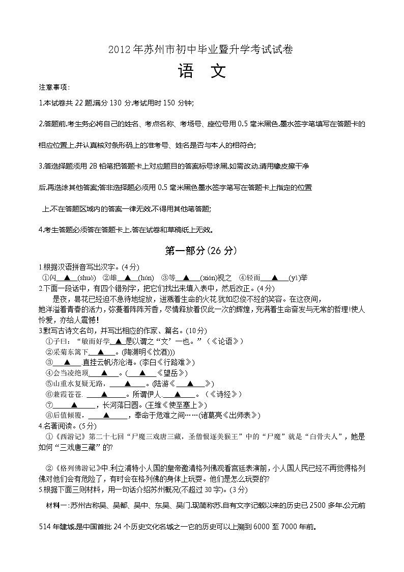 2012年苏州市中考语文试卷及答案第1页