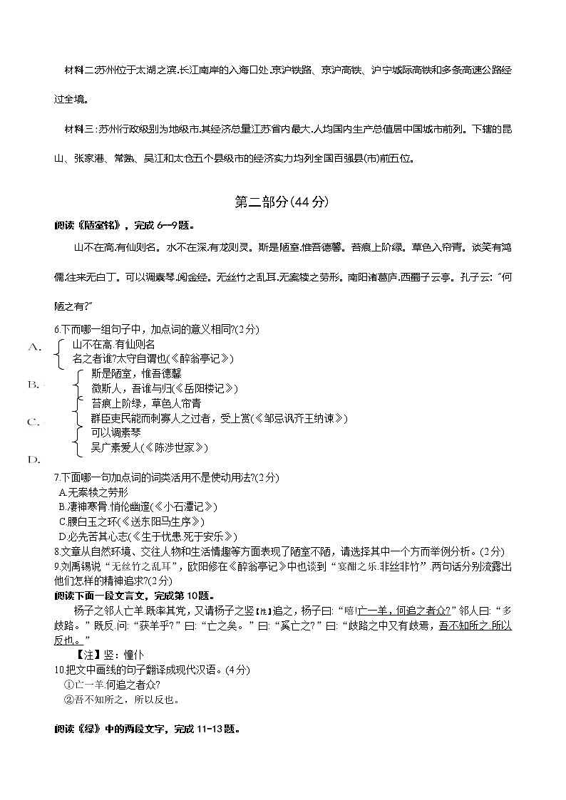 2012年苏州市中考语文试卷及答案第2页