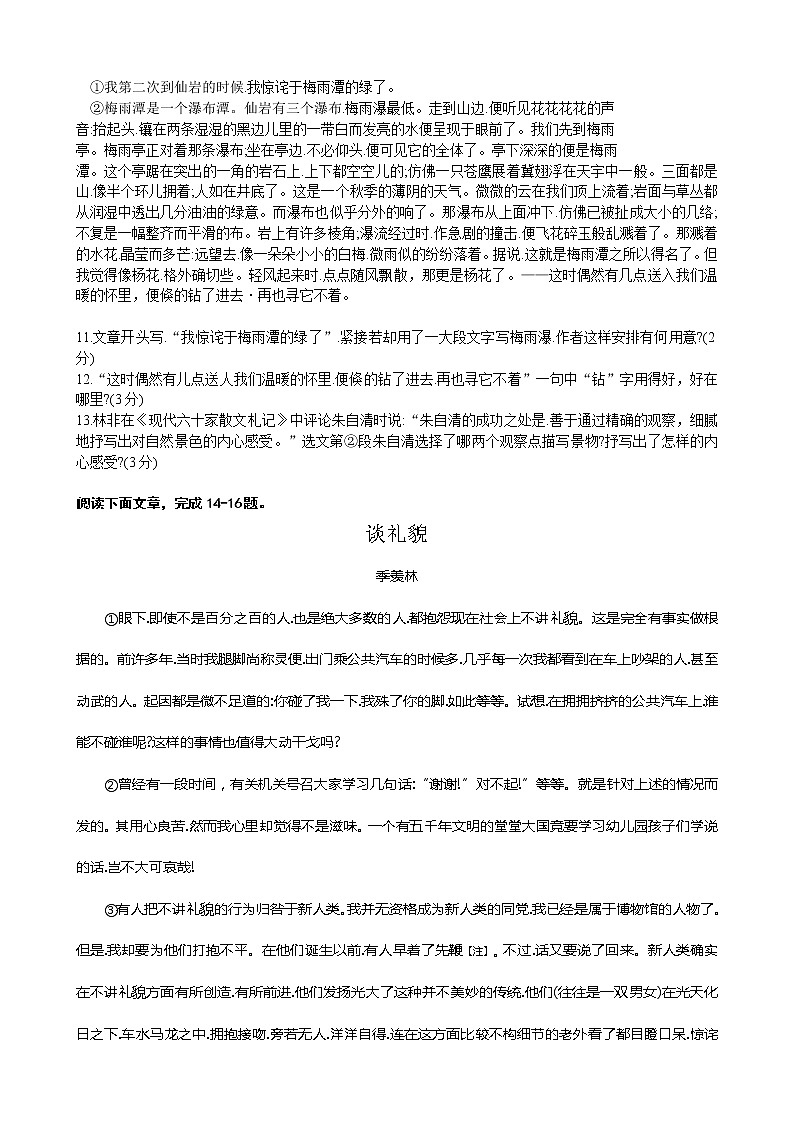 2012年苏州市中考语文试卷及答案第3页