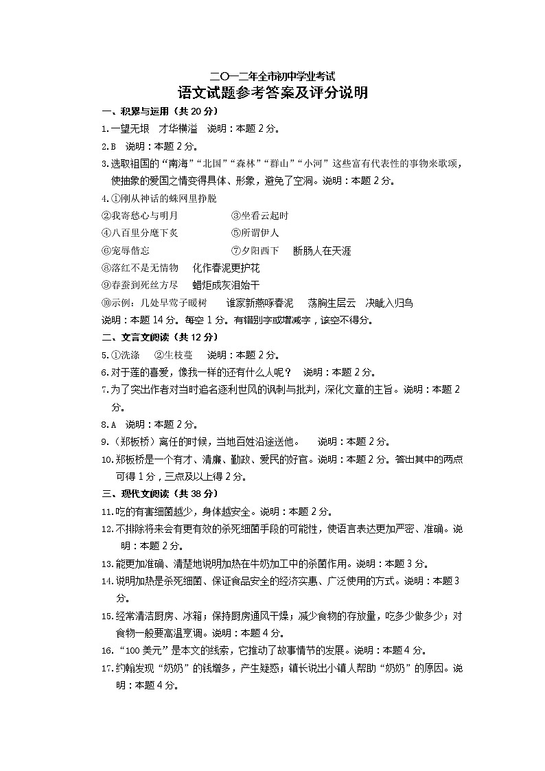 2012年聊城市中考语文试卷答案第1页