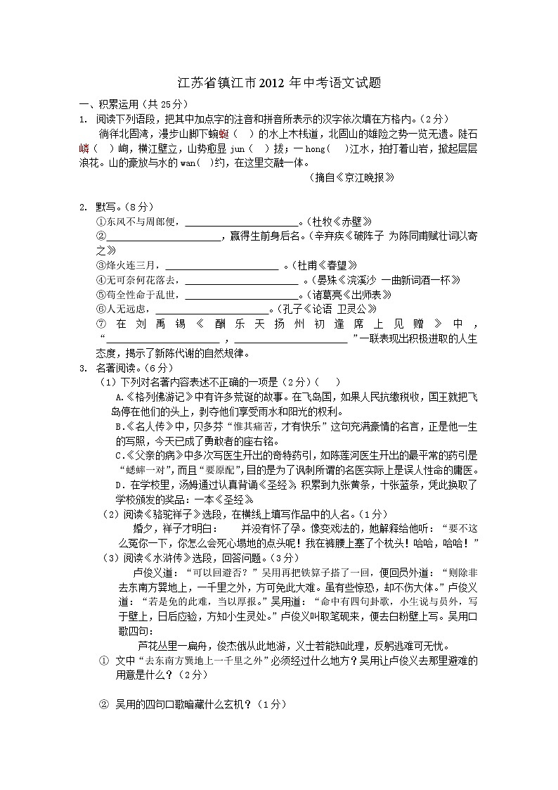 2012年镇江市中考语文试卷及答案第1页