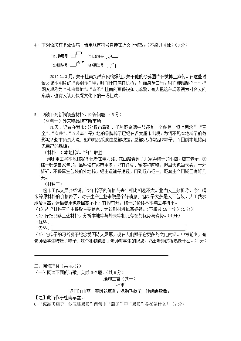 2012年镇江市中考语文试卷及答案第2页