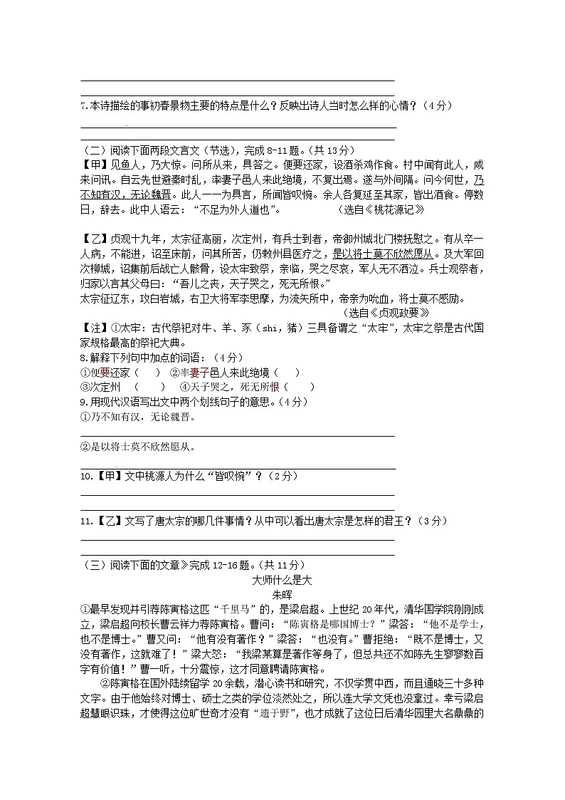 2012年镇江市中考语文试卷及答案第3页