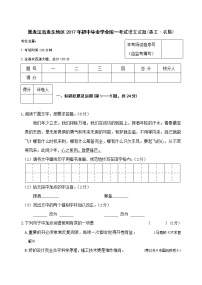 2017年龙东地区中考语文试卷及答案