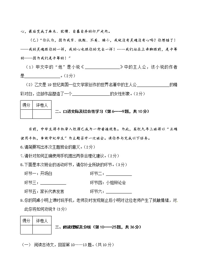 2017年龙东地区中考语文试卷及答案03