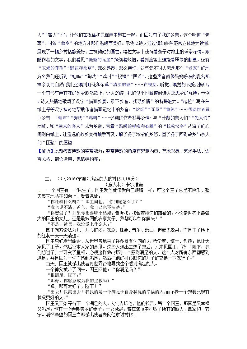 2016年中考语文真题分类汇编23.现代文阅读：诗歌、新闻、戏剧及其他阅读第2页