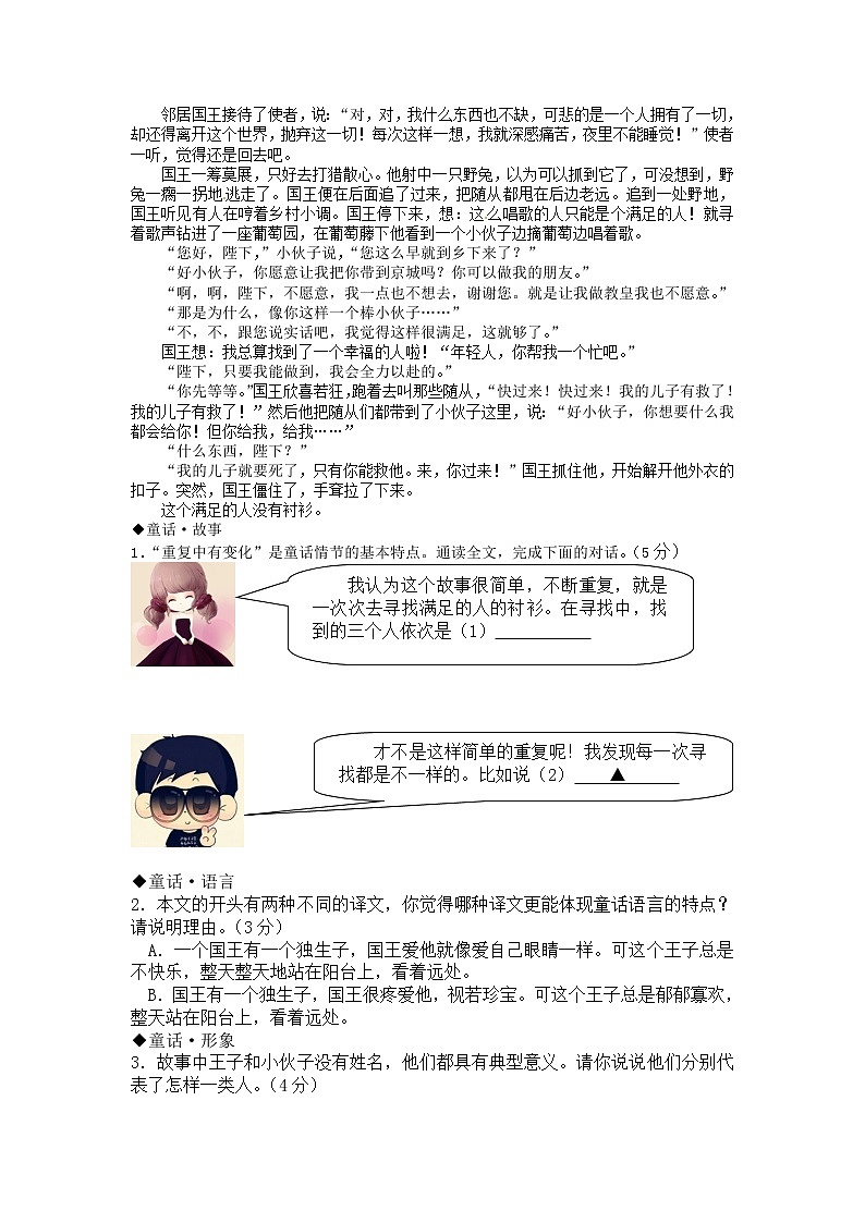 2016年中考语文真题分类汇编23.现代文阅读：诗歌、新闻、戏剧及其他阅读第3页