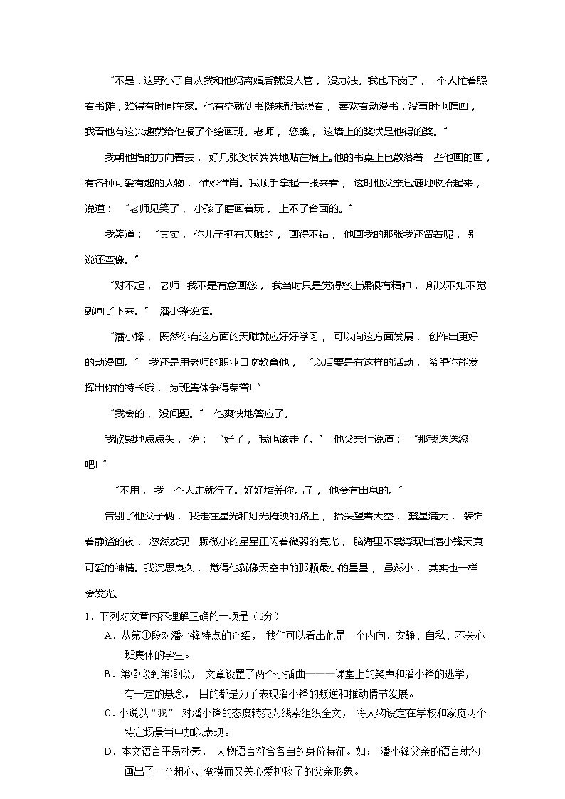 2016年中考语文真题分类汇编22.现代文阅读：小说阅读02