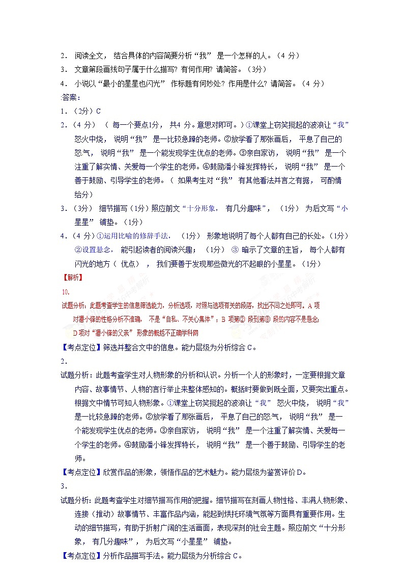 2016年中考语文真题分类汇编22.现代文阅读：小说阅读03