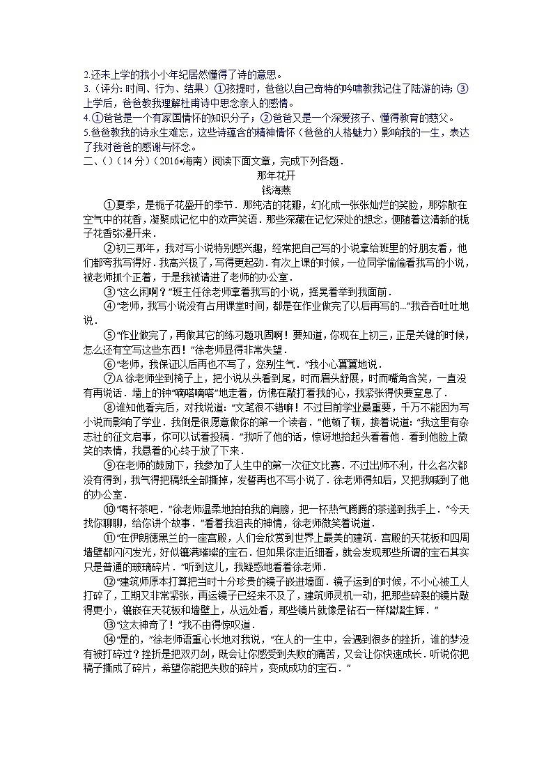 2016年中考语文真题分类汇编18.现代文阅读：记叙文阅读第2页