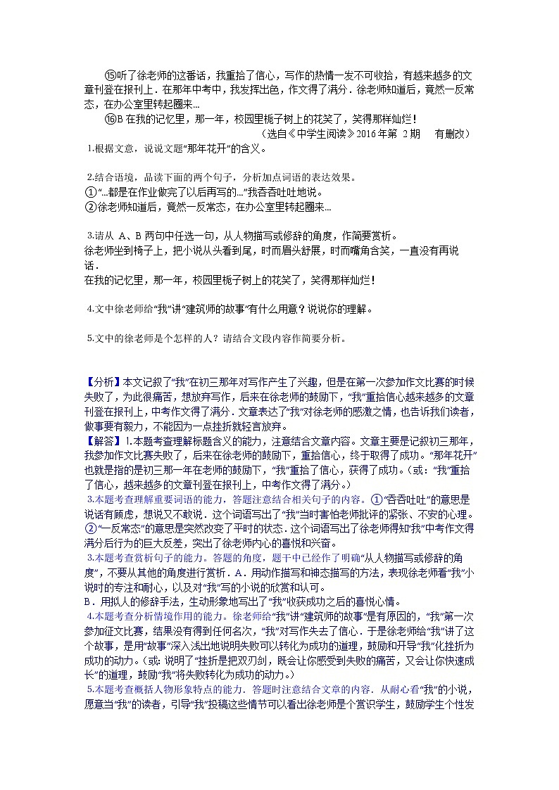 2016年中考语文真题分类汇编18.现代文阅读：记叙文阅读第3页