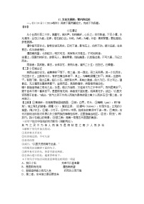 2016年中考语文真题分类汇编17.文言文课内外比较阅读