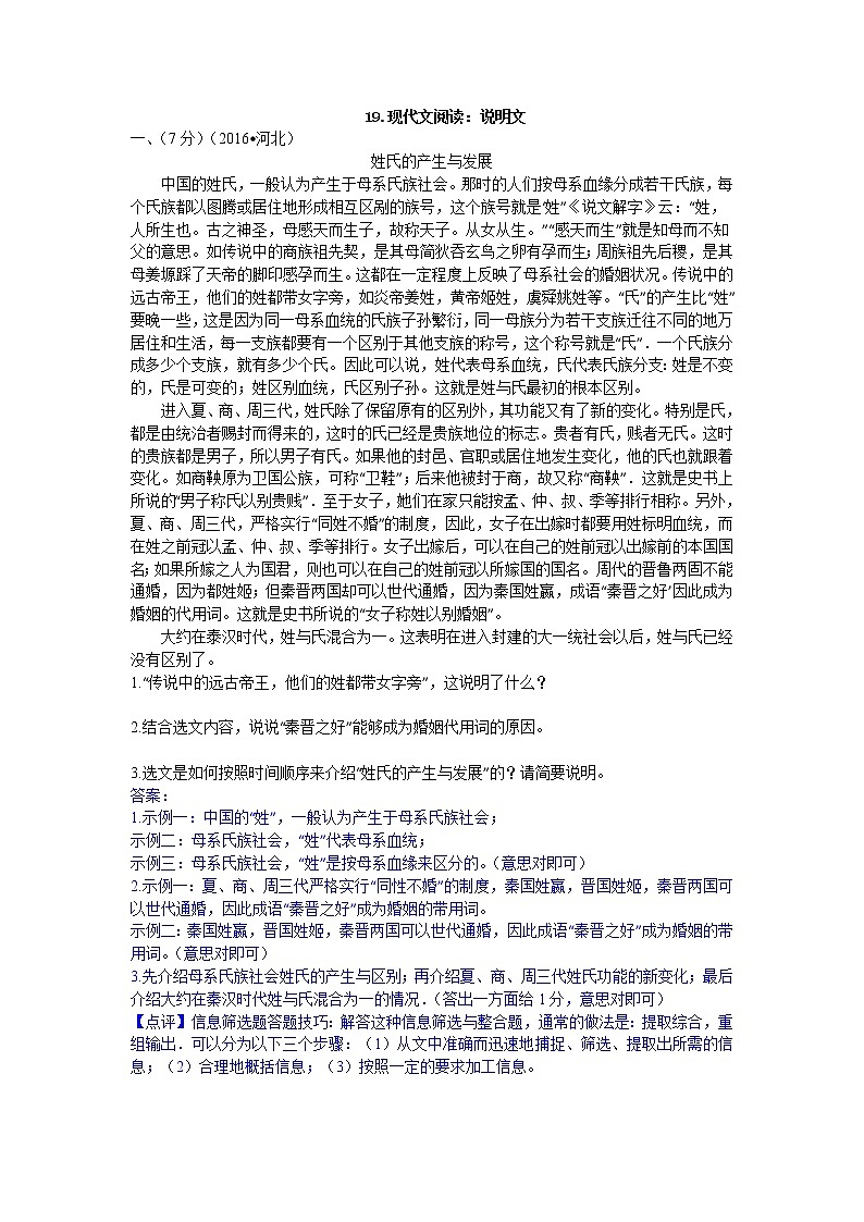 2016年中考语文真题分类汇编19.现代文阅读：说明文文阅读01