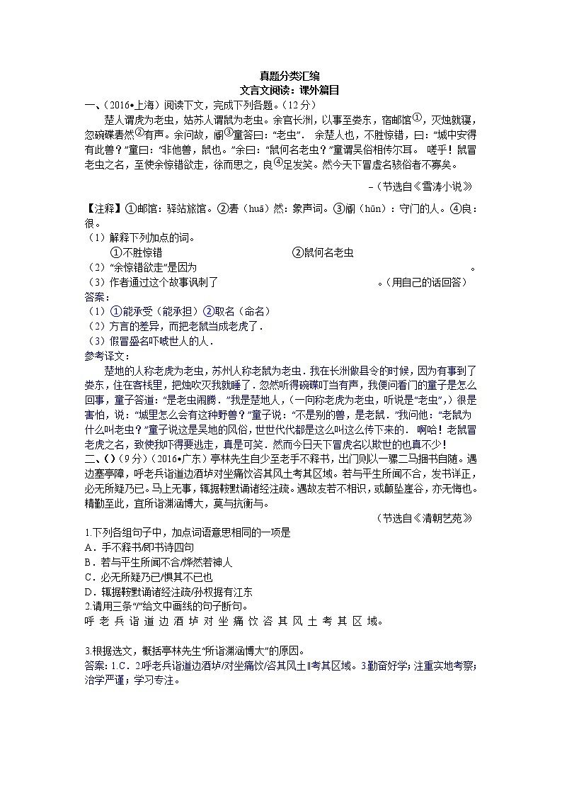 2016年中考语文真题分类汇编16.文言文课外阅读第1页