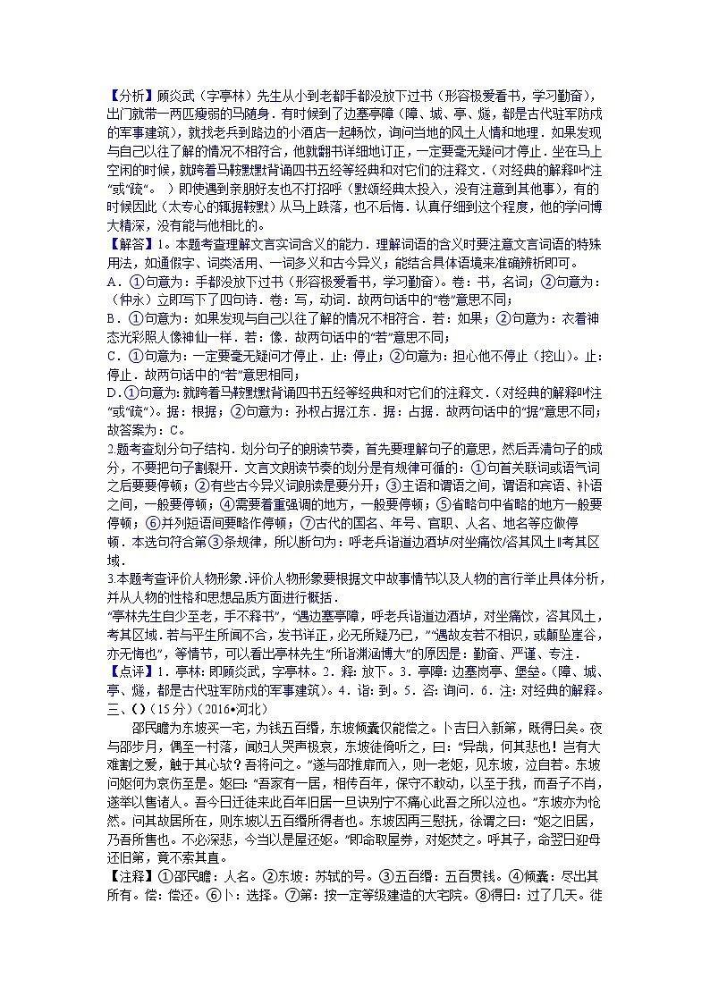 2016年中考语文真题分类汇编16.文言文课外阅读第2页