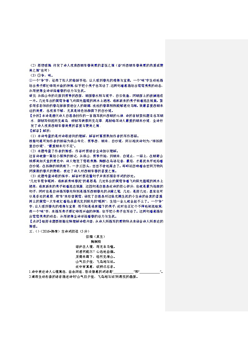 2016年中考语文真题分类汇编14.古诗词鉴赏第2页