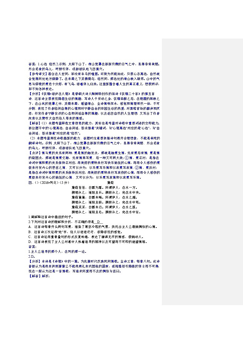 2016年中考语文真题分类汇编14.古诗词鉴赏第3页