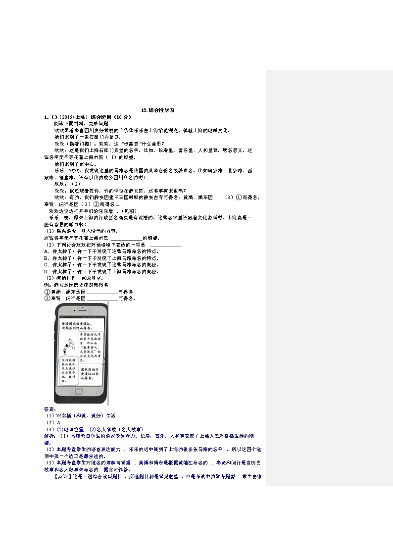 2016年中考语文真题分类汇编13.综合性学习01