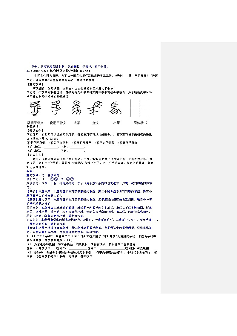 2016年中考语文真题分类汇编13.综合性学习02