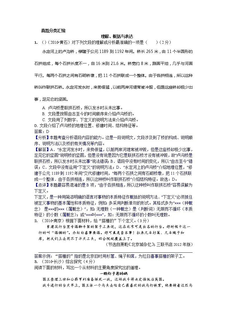 2016年中考语文真题分类汇编9.概括与表达第1页