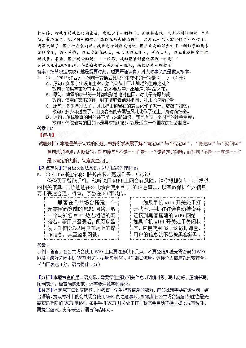 2016年中考语文真题分类汇编9.概括与表达第2页